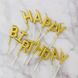 Свечи для торта золотые "Happy Birthday" CANDLES-1 фото 3