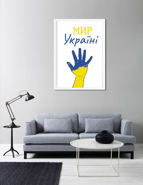Постер "Мир Україні" (2 размера) 021355 фото