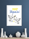 Декор для интерьера постер "Мир Україні" 2 размера (021344) 021344 фото 2