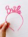 Обруч для нареченої "Bride" пластиковий рожевий (JE202415) JE202415 фото 4