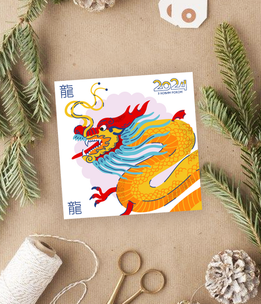 Новогодняя открытка 2024 на год дракона "З новим роком 2024" 14х14 см (NY701106) NY701106 фото