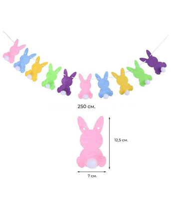 Гірлянда на Великдень з фетру "Кролики" 10 шт (R12305) R12305 фото