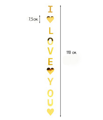 Бумажная гирлянда на День Святого Валентина I love you (золотая) VD-360 фото