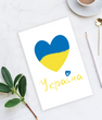 Патриотическая украинская открытка "Україна" (021151)