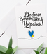 Патриотическая украинская открытка "Доброго вечора, ми з України" (021154) 021154 фото 3