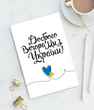 Патриотическая украинская открытка "Доброго вечора, ми з України" (021154)