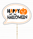 Фотобутафория-табличка для фотосессии на Хэллоуин "Happy Halloween" (H-87) H-87 фото 1