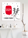 Новогодняя табличка для украшения интерьера дома "З Новим роком 2024" (04156) 04156 фото