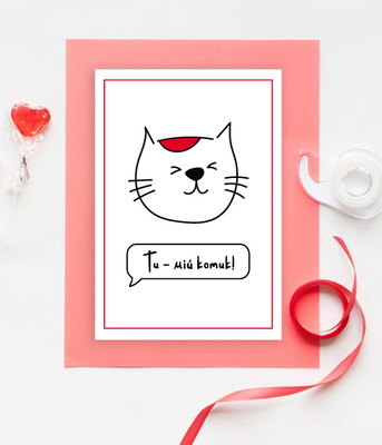 Поздравительная открытка "Ти- мій котик!" (02179) 02179 фото