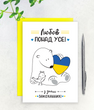 Открытка на день влюбленных с украинской символикой "Любов понад усе" 10х15 см (04253)