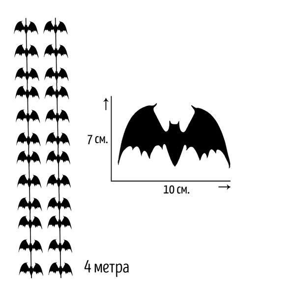 Гирлянда горизонтальная "Летучие мыши" на Хэллоуин 4 м (Н2031) Н2031 фото
