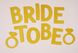 Золота гірлянда для дівич-вечора "Bride to be" (B340) B340 фото 2