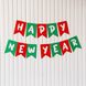 Новорічна гірлянда з прапорців Happy New Year червоно-зелена (N-200) N-200 фото 4