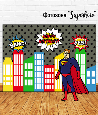 Фотозона для детского праздника "Superhero" (аренда, г. Киев) 05021 фото