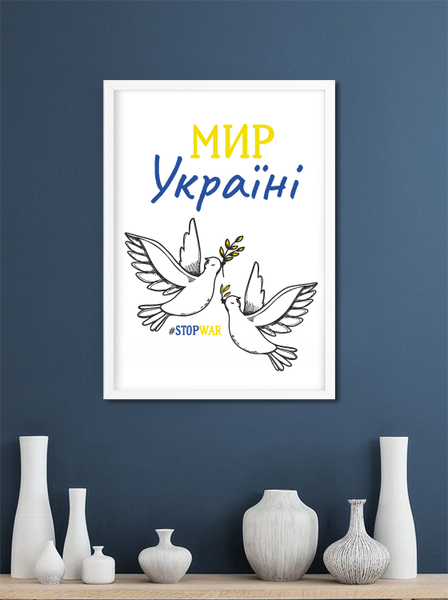 Декор для интерьера постер "Мир Україні" 2 размера (021344) 021344 (А3) фото