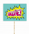 Табличка для фотосессии "Selfie" (02830) 02830 фото