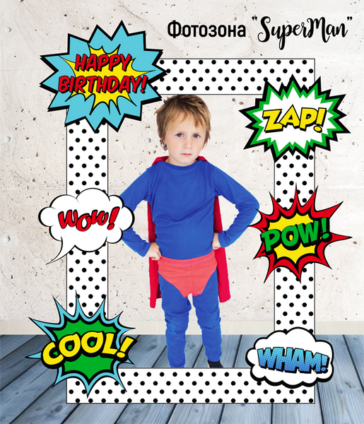 Фотозона-рамка для фотосессии "Супермен" (170х125 см.) 02925 фото