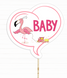 Табличка для фотосессии с фламинго "Baby" (029081) 029081 фото 1