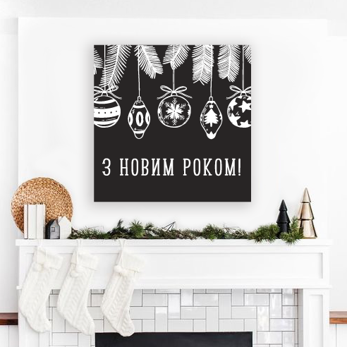 Новогодний декор - табличка для украшения интерьера дома в скандинавском стиле "З Новим роком!" (04157) 04157 фото