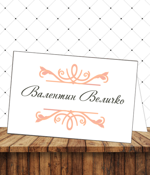 Банкетні картки на весілля Ніжний персик 01410 фото
