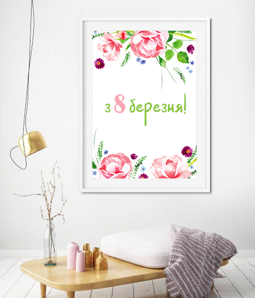 Постер з акварельними квітами З 8 березня 2 розміри (01210) 01210 (A3) фото