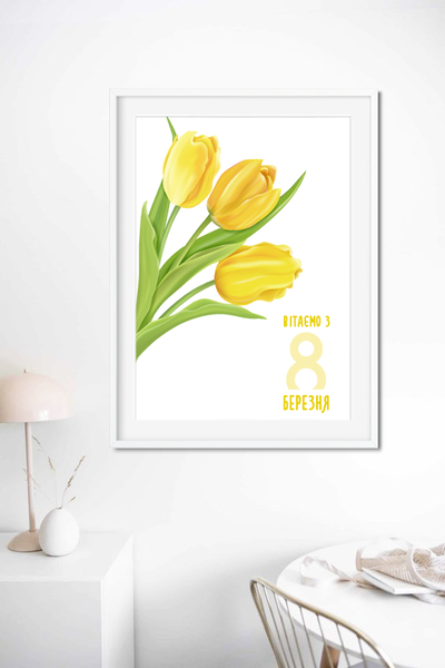 Постер з тюльпанами на 8 березня "Вітаємо З 8 березня" 2 размера (04131) 04131 (A3) фото
