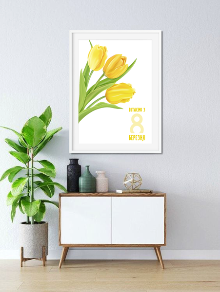 Постер з тюльпанами на 8 березня "Вітаємо З 8 березня" 2 размера (04131) 04131 (A3) фото