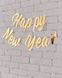 Фигурная новогодняя золотая гирлянда Happy New Year (H107) H107 фото 4