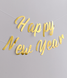 Фигурная новогодняя золотая гирлянда Happy New Year (H107) H107 фото 1