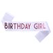 Лента через плечо на день рождения Birthday girl (02184) 02184 фото 2