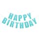 Паперова гірлянда "Happy Birthday" блакитна (40-152) 40-152 фото 1