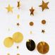 Паперова гірлянда "Золоті зірки та круги" 4 метри (40-13) 40-13 фото 2