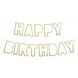 Гірлянда із золотим написом "Happy Birthday!" (03447) 03447 фото 1