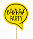 Табличка для фотосессии на день рождения "Birthday party!" (02733) 02733 фото 1