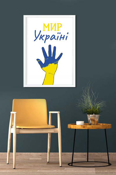 Плакат Світ Україні (2 розміри) 021355 фото