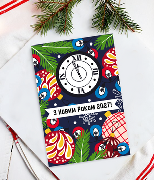 Новогодняя открытка с оригинальным дизайном "З Новим Роком 2027" (043400) 043400 фото
