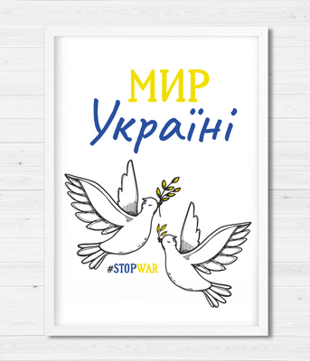 Плакат Світ Україні (2 розміри) 02134_R50 фото