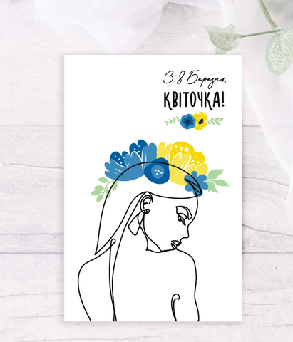Патриотические поздравления с 8 марта: лучшие пожелания и открытки на украинском