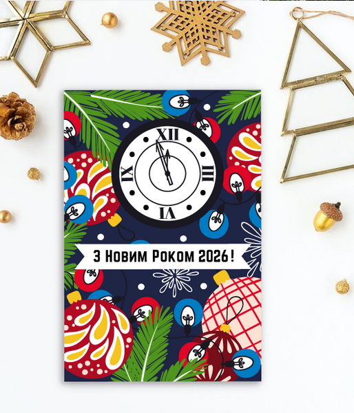 Новорічна листівка з оригінальним дизайном "З Новим Роком 2026" (043400) 043400 фото