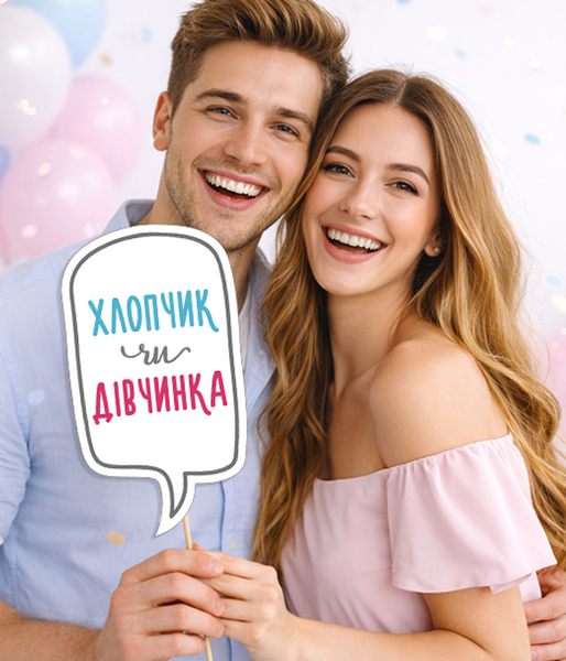 Фотобутафория-табличка для гендер пати "Хлопчик або дівчинка" (03066) 03066 фото