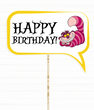 Табличка для фотосессии с чеширским котом "Happy Birthday!" (01656)
