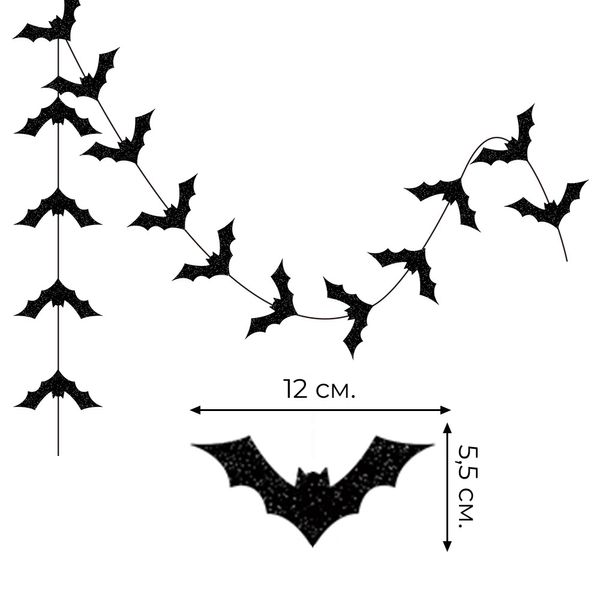 Фігурна блискуча чорна гірлянда на Хелловін з кажанами 3 м (H2118) H2118 фото