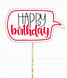 Табличка для фотосесії "Happy Birthday!" (05032) 05032 фото 1