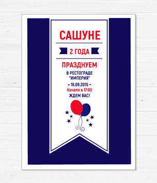 Пригласительный на день рождения мальчика "Воздушные шарики" 02013 фото