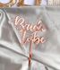 Топпер для торта на девичник "Bride to be" розовое золото (B-700) B-700 фото 2