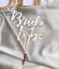 Топпер для торта на девичник "Bride to be" серебряный (B-702) B-702 фото 1