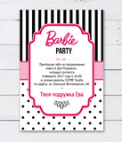Пригласительный "Barbie Party" (минимальный заказ 5 шт.) 02895 фото