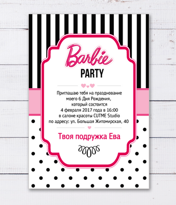 Запрошення "Barbie Party" (мінімальне замовлення 5 шт.) 02895 фото