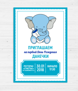 Пригласительный на первый день рождения мальчика (03404) 03404 фото