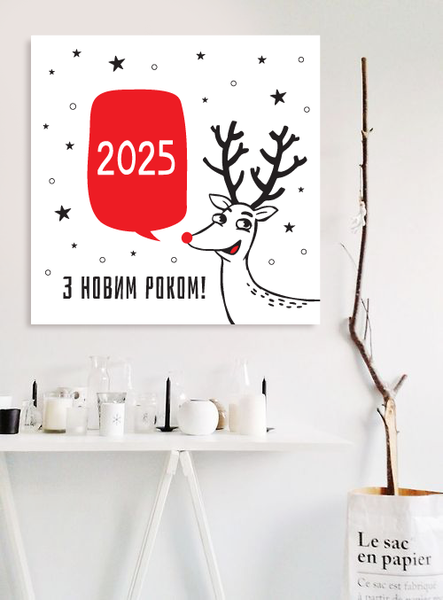 Новогодняя табличка для украшения интерьера дома "З Новим роком 2025" (04156) 04156 фото